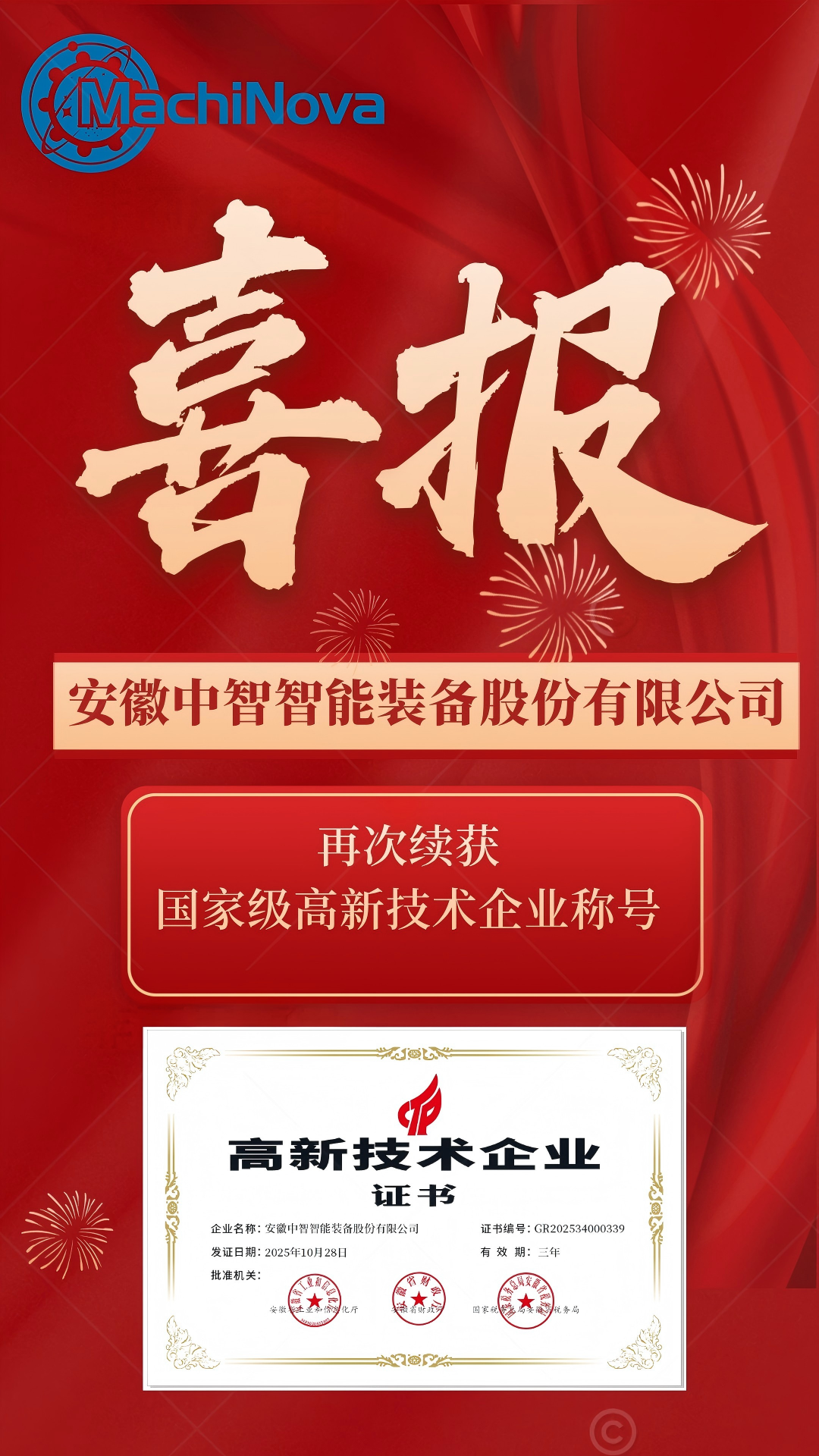 华体会线上平台(集团)官方网站
再次续获国家级高新技术企业称号！